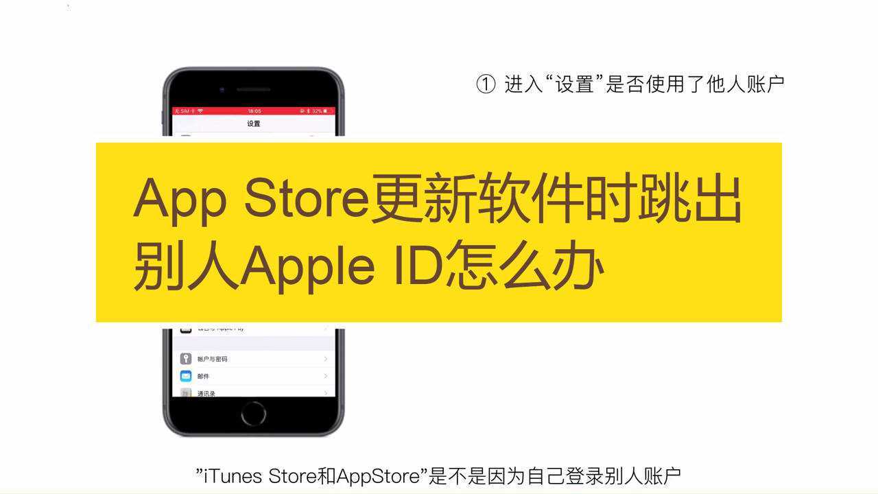 App Store更新软件时跳出别人Apple ID怎么办