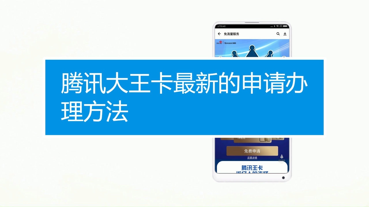 腾讯大王卡最新的申请办理方法