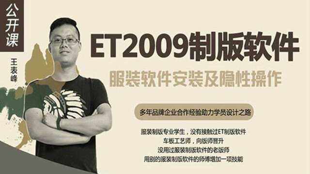 ET2009版服装软件的安装与一些隐性操作的方法