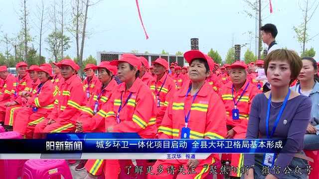 阳新新闻:城乡环卫一体化项目启动