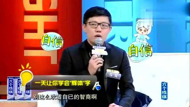 卷面不整洁如何拿高分?专家教你一天让你学会“辉体”字!