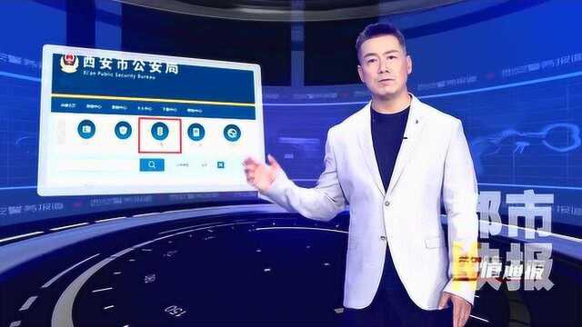 西安警务报道——诈骗招数花样百出 冒充媒体组团“忽悠”