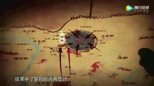 刘邦深陷白登之围,贿赂单于阏氏才得以逃脱,最后决定和亲匈奴