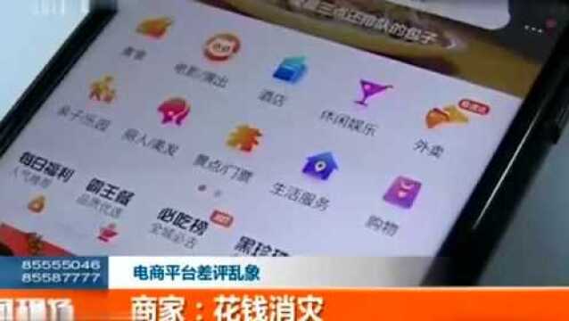 网络“碰瓷”,恶意差评