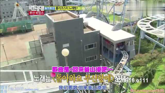 Runningman花样中年一,7次的Roller Coaster!