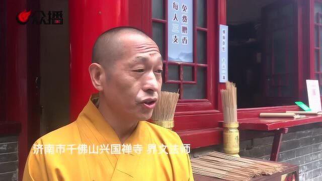 游客吐槽千佛山百元“高价香” 景区:5100元自选、明码标价没外包