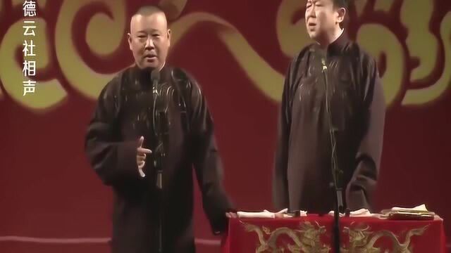 于谦活的多细致?郭德纲:夏天丁字裤,冬天丁字棉裤,去东北貂丁