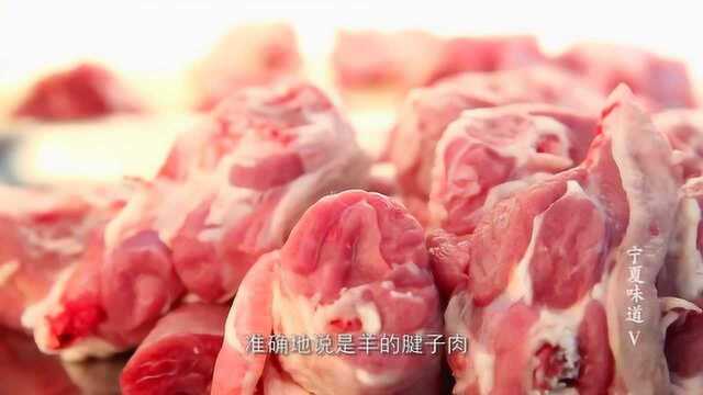 宁夏味道吴忠羊腱子