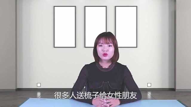 你知道送梳子的含义吗?原来是有这样的寓意,看看别送错了