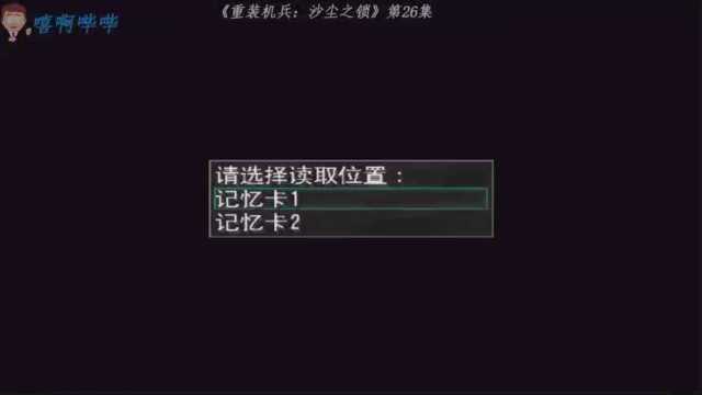 《重装机兵:沙尘之锁》第26集,歼灭战车吞噬者这货有点恶心!