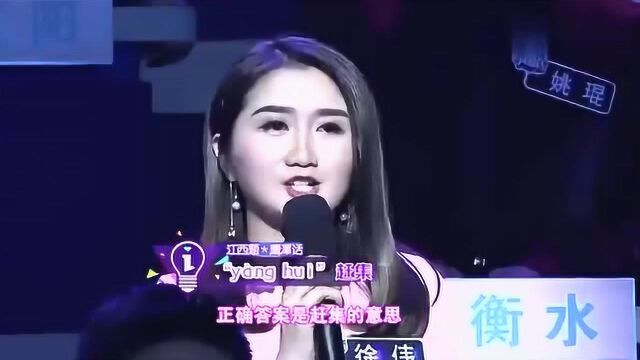 江西鹰潭话“yang hui”你能听懂是什么意思吗?跪求大神解说啊