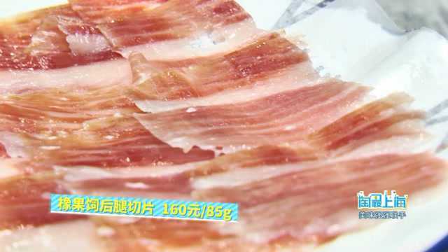 20181105美味强强联手立丰食品&MAS西班牙火腿