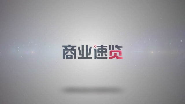 商业速览:巨人网络公布305亿收购方案;瑞幸咖啡寻求新一轮融资