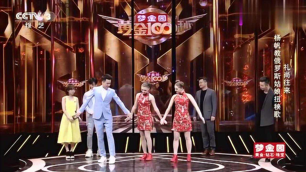 黄金100秒外国妹子现场学习东北舞步主持人太讨厌了