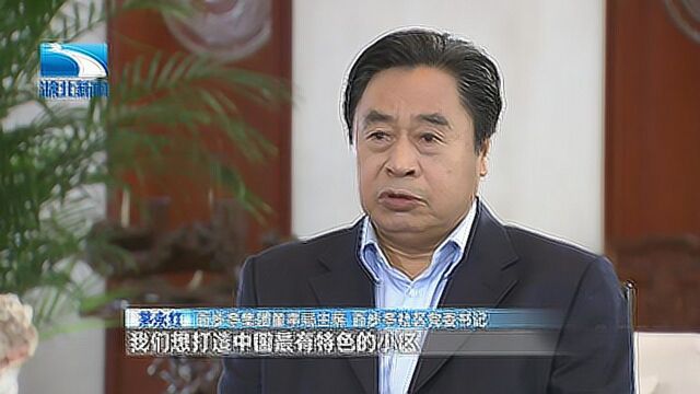 茅永红:愿做社区“小官”的民营企业家