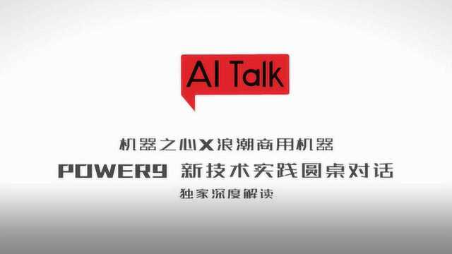 AI Talk :浪潮商用机器揭秘全球最强 AI 服务器