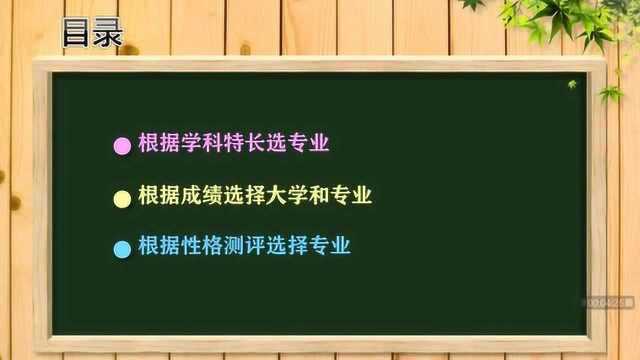 2019高考志愿填报:如何根据性格、兴趣成绩选择专业