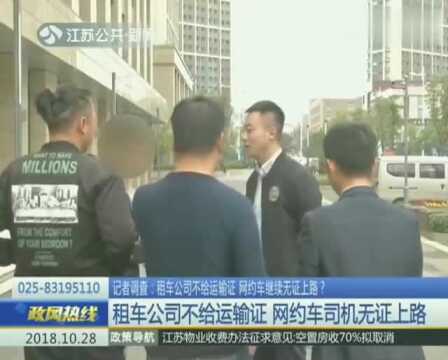 租车公司不给运输证,网约车能继续无证上路?滴滴态度暧昧