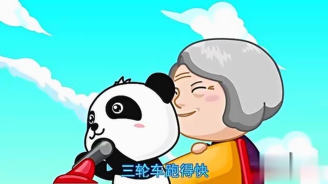 宝宝巴士儿歌,三轮车跑的快