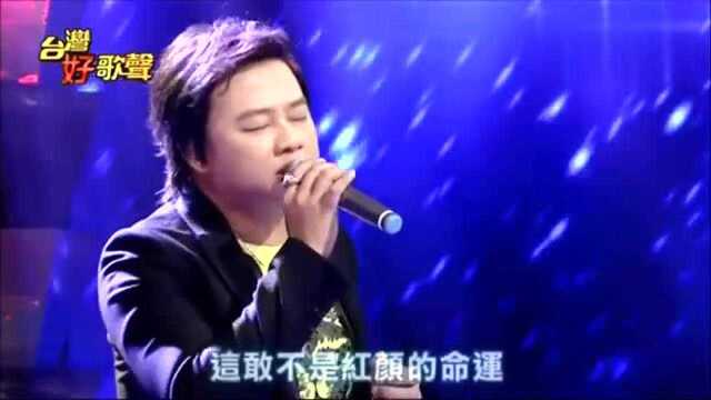 闽南歌曲赖铭伟《暝那会这呢长》台湾好歌声现场