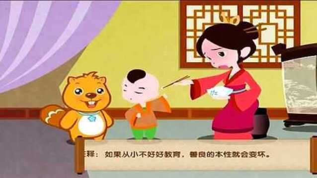 贝瓦儿歌:一起学三字经!