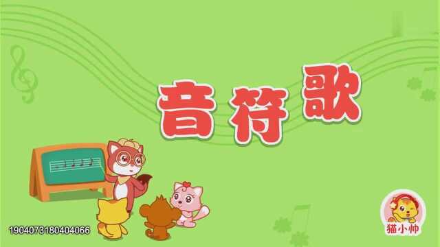 第415集:音符歌