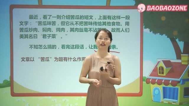 小学语文阅读技巧突破班 08 词语作用