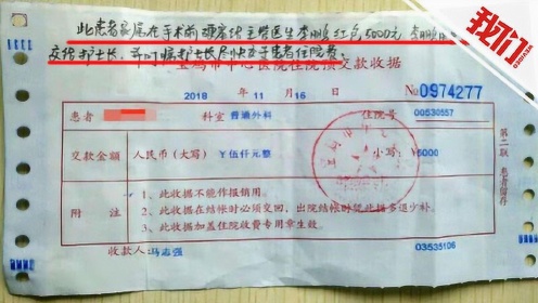 温暖又得体！被强塞5000红包 医生转手充入患者住院费