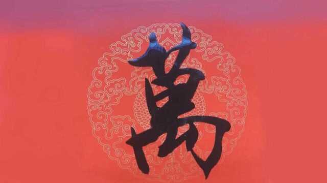 书法作品欣赏,红纸黑字就是好看,这样的字写春联漂亮