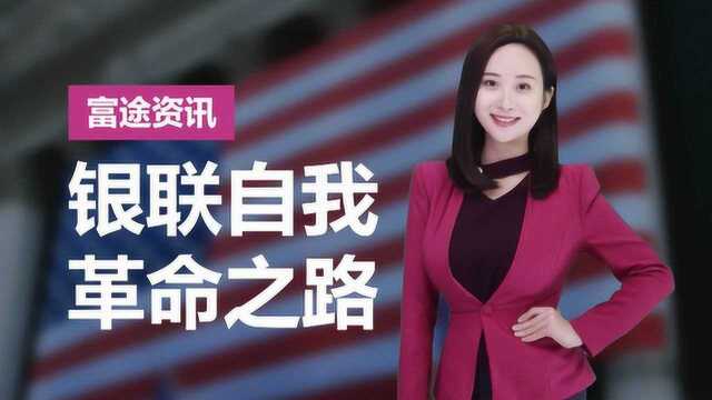 困境中的银联云闪付:烧了大笔钱为何没有用户