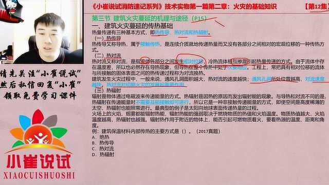 小崔说试第12集:消防火灾蔓延的3种途径,最好的选择题目