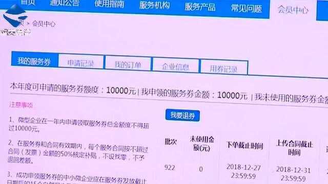 今年我市累计发放中小微企业服务券400余万元 300多家企业受惠