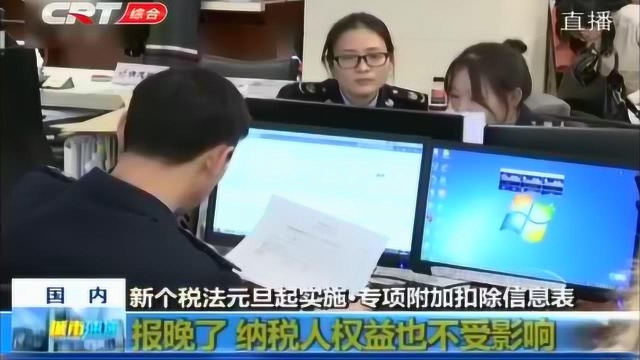 新个人所得税法元旦起开始实施,同时实施6项专项附加扣除政策