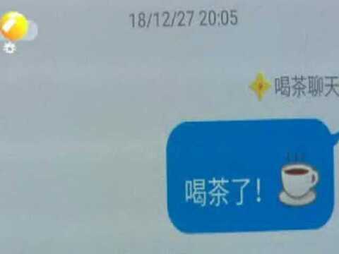 网络招嫖为掩人耳目 “有茶没”成群里暗语