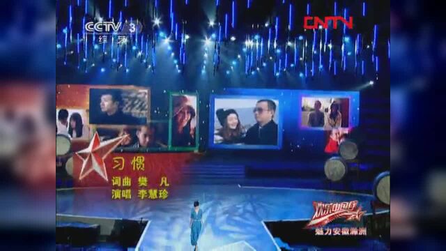 李慧珍演唱《习惯》,电视剧《裸婚时代》主题曲!