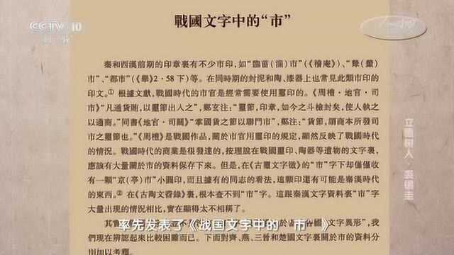 人物 一个字还原出战国时代的烟火气