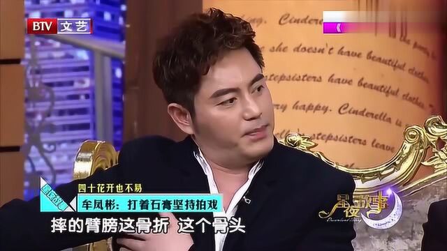 牟凤彬感叹:很多人觉得做演员很光鲜,但我们更懂得做演员的艰辛