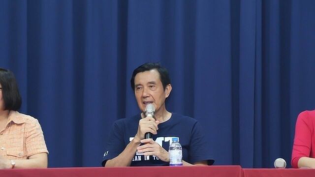 民进党深知两岸未来必统一!马英九:两岸以“统一”为出发点