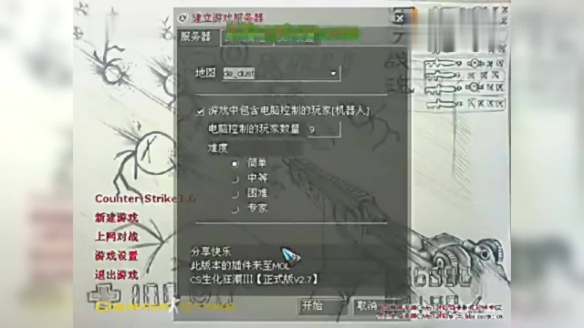 CS16生化狂潮3:节操K:有了主武器和副武器,我就是无敌