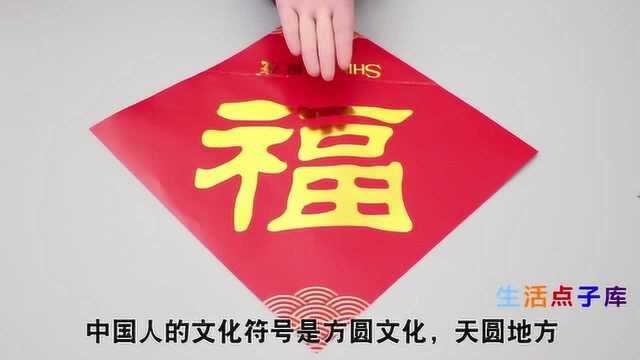 过年大门上贴福字应该是正着还是倒立?很多家人弄错了,快来看看