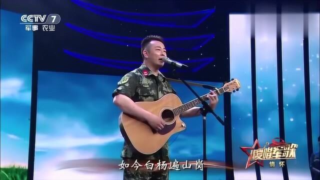 徐信自弹自唱《我和我的小白杨》,声音好有磁性,听得人频频鼓掌