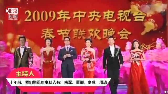 央视春晚十年回顾:故人依旧在 只是容音改