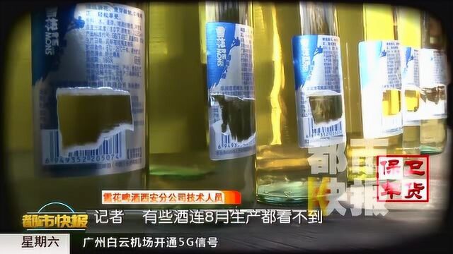 你喝的酒可能已经过期?陕西一县城充斥刮码酒 业内人士曝光内幕