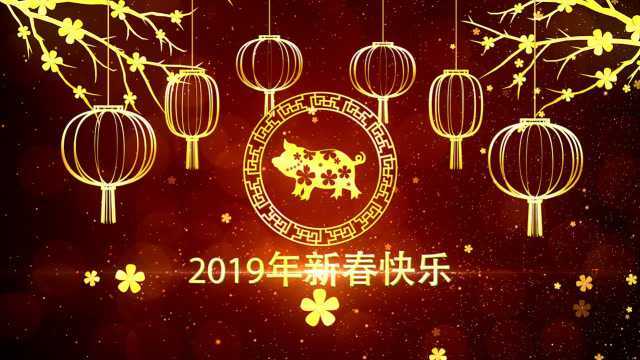 车主之家2019春节祝福