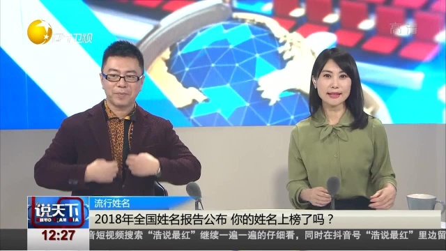 2018年全国姓名报告公布你的姓名上榜了吗?