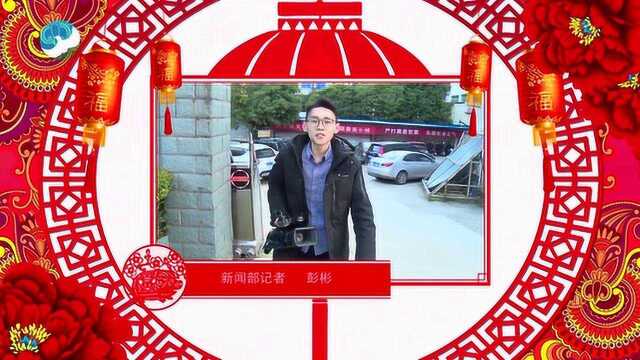 武宁县广播电视台给全县人民拜年啦