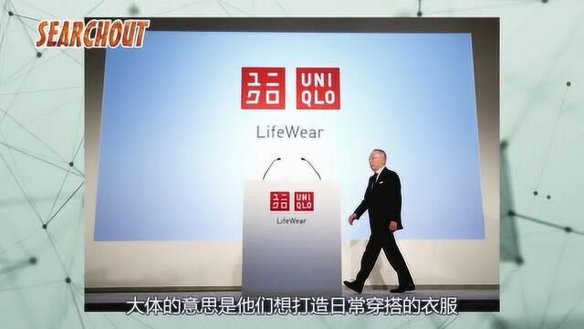 六分钟时间了解人人爱的“基础款品牌”Uniqlo