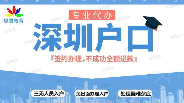 深圳出台新规,即使买了学位房,也分三六九等!租售同权暂时凉凉