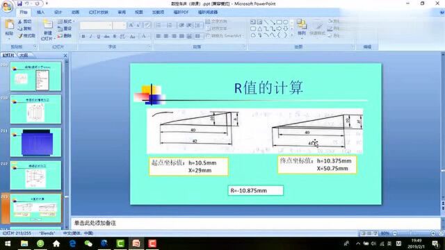 补充锥螺纹中关于R值如何计算的补充讲解视频