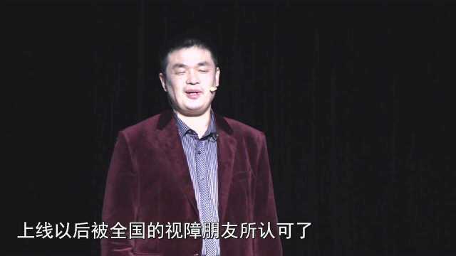 什么事情促使让他决定要做一款视障人可以浏览的网站